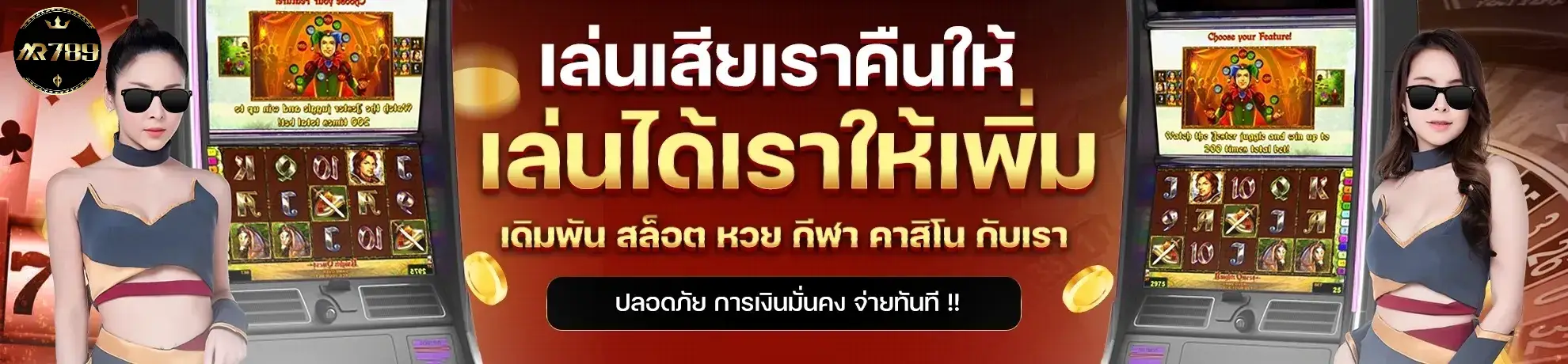 MR789 เว็บตรง